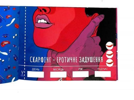 Чекова Книжка SEX Бажань || Чекова Книжка SEX Бажань