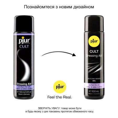 Смазка для латекса и резины pjur Cult Dressing Aid 100 мл, для облегчения надевания фетиш-нарядов || Змазка для латексу та гуми pjur Cult 100 мл (для полегшення надягання фетиш-вбрання на тіло)