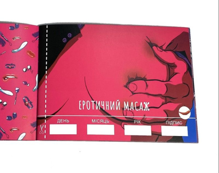 Чекова Книжка SEX Бажань || Чекова Книжка SEX Бажань