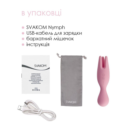 Двойной вибратор для чувствительных зон Svakom Nymph Pale Pink || Подвійний вібратор для чутливих зон Svakom Nymph Pale Pink