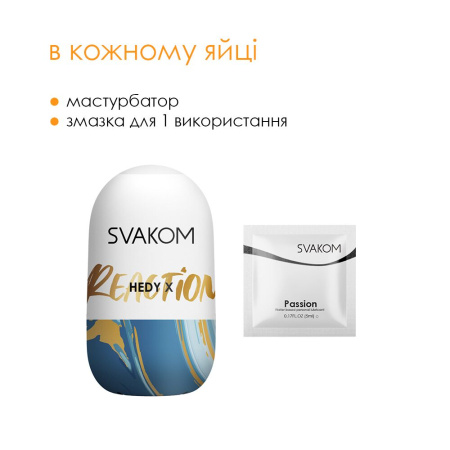 Набор яиц-мастурбаторов Svakom Hedy X- Reaction || Набір яєць-мастурбаторів Svakom Hedy X- Reaction