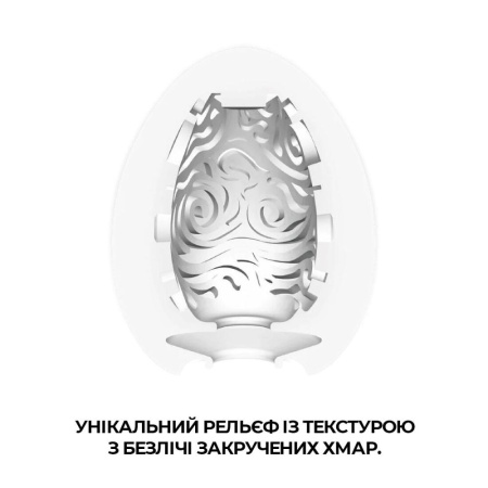Мастурбатор-яйцо Tenga Egg Cloudy (облачный) || Мастурбатор-яйце Tenga Egg Cloudy (хмарний)