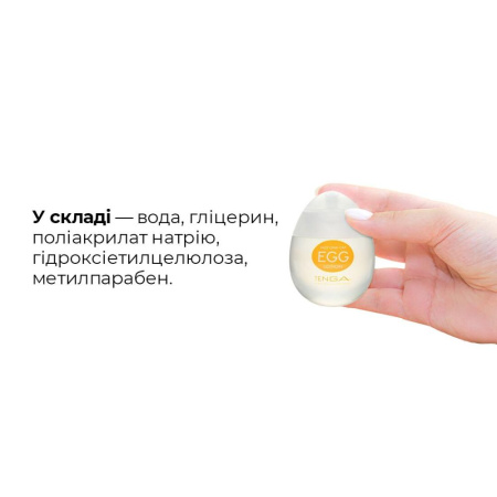 Лубрикант на водной основе Tenga Egg Lotion (65 мл) универсальный || Лубрикант на водній основі Tenga Egg Lotion (65 мл) універсальний