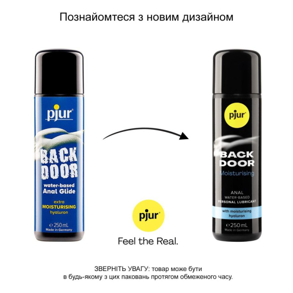 Анальный лубрикант pjur BACK DOOR Moisturising 250 мл, на водной основе, с гиалуроном, эффект силикона