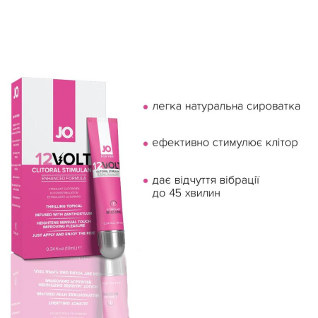 Возбуждающий гель для клитора JO 12VOLT (10 мл) с эффектом пульсации и разогрева || Збудливий гель для клітора JO 12VOLT (10 мл) з ефектом пульсації та розігріву