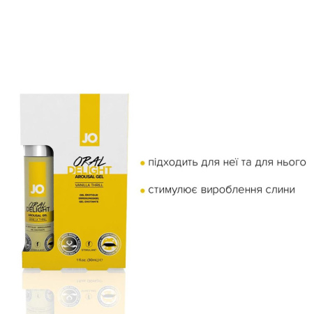 Гель для оральных ласк JO Oral Delight Vanilla Thrill (30 мл), эффект холод-тепло || Гель для оральних пестощів JO Oral Delight Vanilla Thrill (30 мл), ефект холод-тепло