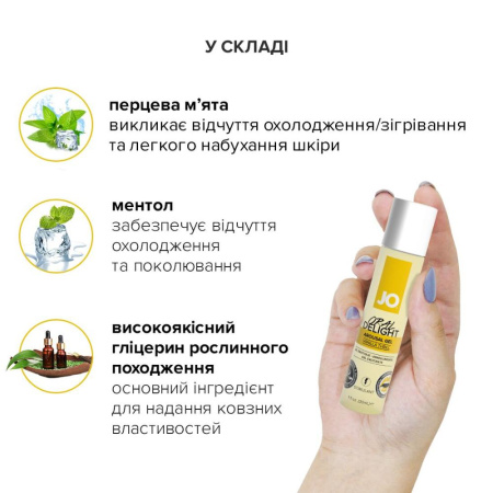 Гель для оральных ласк JO Oral Delight Vanilla Thrill (30 мл), эффект холод-тепло || Гель для оральних пестощів JO Oral Delight Vanilla Thrill (30 мл), ефект холод-тепло