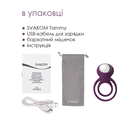Двойное эрекционное кольцо с вибрацией Svakom Tammy Violet || Подвійне ерекційне кільце з вібрацією Svakom Tammy Violet