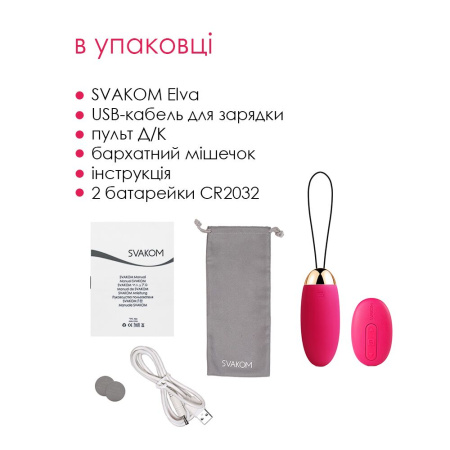 Виброяйцо с пультом управления Svakom Elva Plum Red || Віброяйце з пультом керування Svakom Elva Plum Red